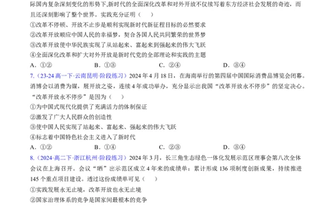 第三课只有中国特色社会主义才能发展中国（考点通关）（原卷版）_新高考复习资料_2025年新高考资料_备战2025年高考政治一轮复习考点帮（新高考通用）