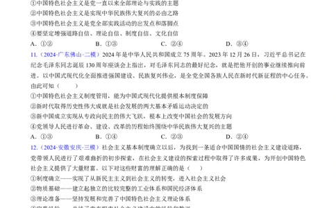第三课只有中国特色社会主义才能发展中国（考点通关）（原卷版）_新高考复习资料_2025年新高考资料_备战2025年高考政治一轮复习考点帮（新高考通用）