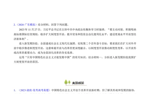 第三课只有中国特色社会主义才能发展中国（考点通关）（原卷版）_新高考复习资料_2025年新高考资料_备战2025年高考政治一轮复习考点帮（新高考通用）