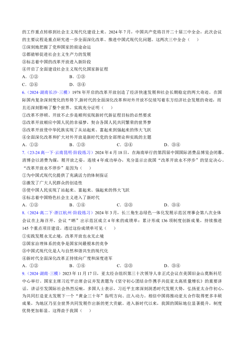 第三课只有中国特色社会主义才能发展中国（考点通关）（原卷版）_新高考复习资料_2025年新高考资料_备战2025年高考政治一轮复习考点帮（新高考通用）