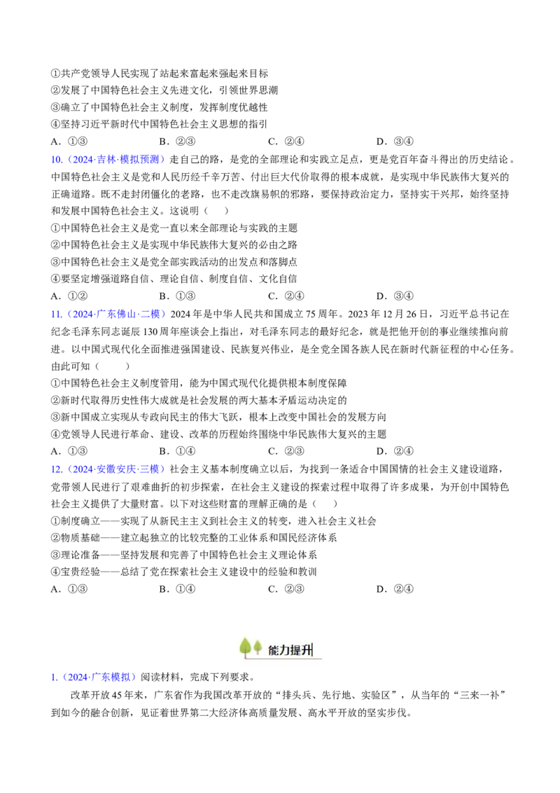 第三课只有中国特色社会主义才能发展中国（考点通关）（原卷版）_新高考复习资料_2025年新高考资料_备战2025年高考政治一轮复习考点帮（新高考通用）