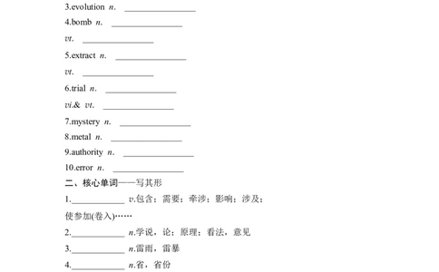 2025届高考英语译林版（2019）一轮复习语基默写练习必修第三册UNIT4Scientistswhochangedtheworld（学生版）_03高考英语_2025年新高考资料_一轮复习