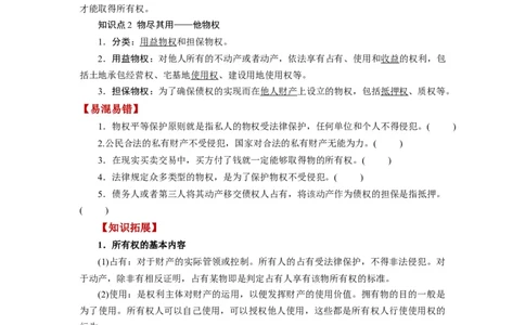 第02课依法有效保护财产权（讲义）（原卷版）_新高考复习资料_2024年新高考资料_一轮复习资料_完2024年高考政治一轮复习讲练测（课件+讲义+练习）（新教材新高考）_选择性必修2