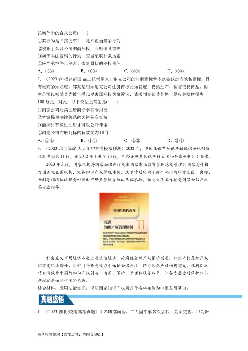 第02课依法有效保护财产权（讲义）（原卷版）_新高考复习资料_2024年新高考资料_一轮复习资料_完2024年高考政治一轮复习讲练测（课件+讲义+练习）（新教材新高考）_选择性必修2