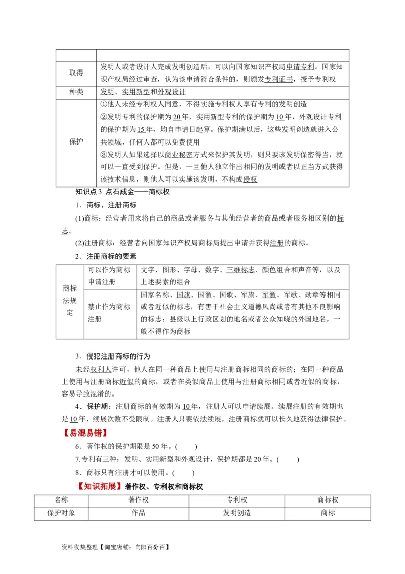第02课依法有效保护财产权（讲义）（原卷版）_新高考复习资料_2024年新高考资料_一轮复习资料_完2024年高考政治一轮复习讲练测（课件+讲义+练习）（新教材新高考）_选择性必修2
