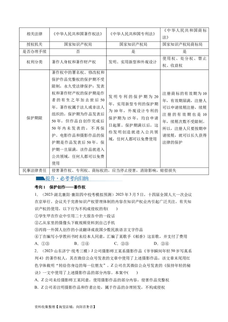 第02课依法有效保护财产权（讲义）（原卷版）_新高考复习资料_2024年新高考资料_一轮复习资料_完2024年高考政治一轮复习讲练测（课件+讲义+练习）（新教材新高考）_选择性必修2