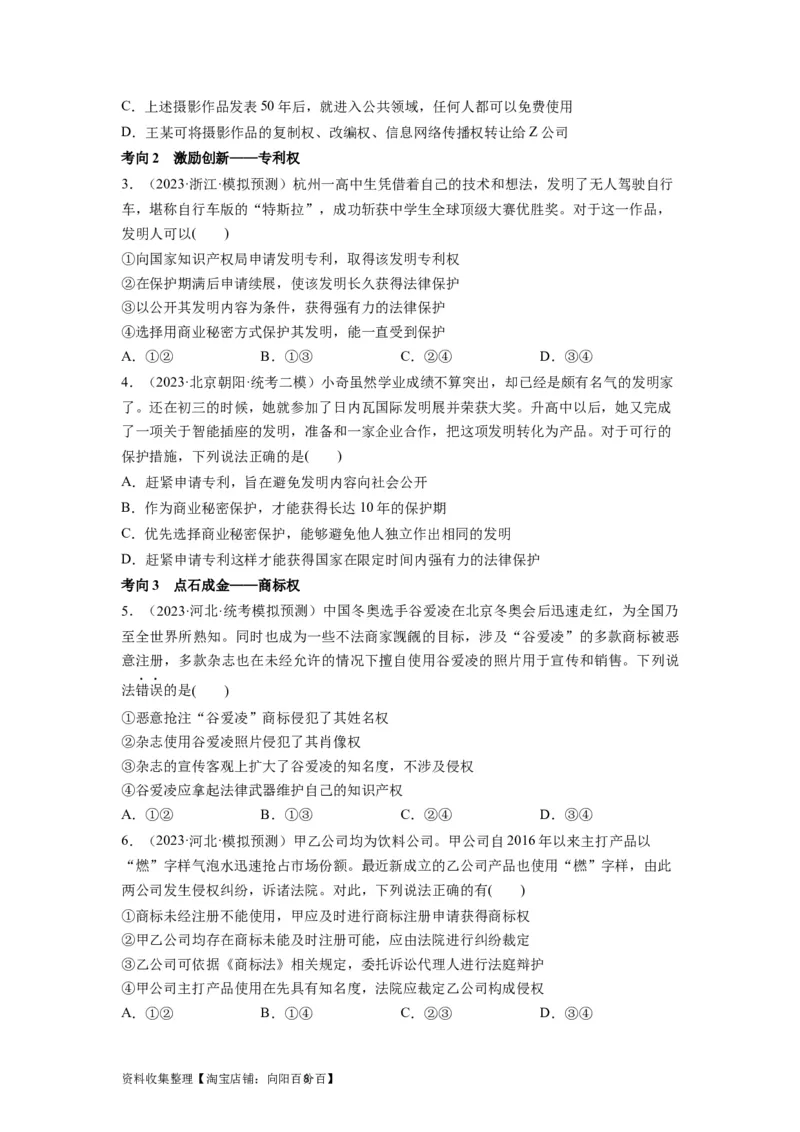 第02课依法有效保护财产权（讲义）（原卷版）_新高考复习资料_2024年新高考资料_一轮复习资料_完2024年高考政治一轮复习讲练测（课件+讲义+练习）（新教材新高考）_选择性必修2