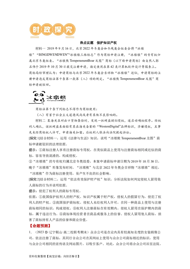 第02课依法有效保护财产权（讲义）（原卷版）_新高考复习资料_2024年新高考资料_一轮复习资料_完2024年高考政治一轮复习讲练测（课件+讲义+练习）（新教材新高考）_选择性必修2