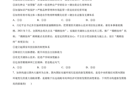 第03课我国的经济发展（原卷版）(精测）_新高考复习资料_2022年新高考资料_2022年高考政治一轮复习讲练测（新教材新高考）