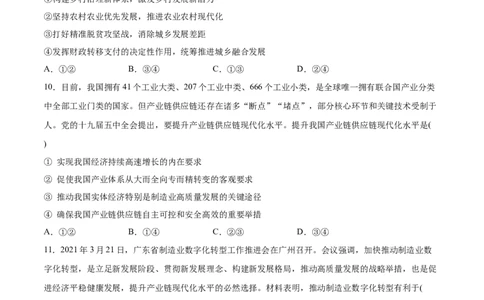 第03课我国的经济发展（原卷版）(精测）_新高考复习资料_2022年新高考资料_2022年高考政治一轮复习讲练测（新教材新高考）