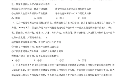 第03课我国的经济发展（原卷版）(精测）_新高考复习资料_2022年新高考资料_2022年高考政治一轮复习讲练测（新教材新高考）