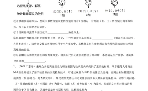 押广东卷第21题遗传规律的应用（原卷版）_2024年新高考资料_5.2024三轮冲刺_备战2024年高考生物临考题号押题（广东专用）323137816