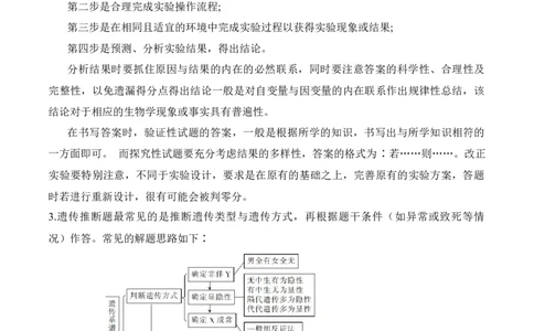 押广东卷第21题遗传规律的应用（原卷版）_2024年新高考资料_5.2024三轮冲刺_备战2024年高考生物临考题号押题（广东专用）323137816