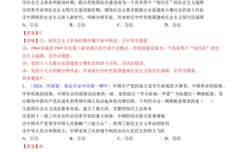 第二课只有社会主义才能救中国（考点通关）（解析版）_新高考复习资料_2025年新高考资料_备战2025年高考政治一轮复习考点帮（新高考通用）