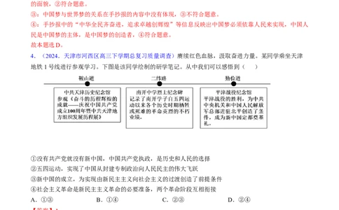 第二课只有社会主义才能救中国（考点通关）（解析版）_新高考复习资料_2025年新高考资料_备战2025年高考政治一轮复习考点帮（新高考通用）