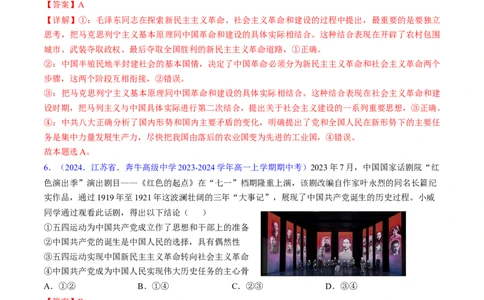 第二课只有社会主义才能救中国（考点通关）（解析版）_新高考复习资料_2025年新高考资料_备战2025年高考政治一轮复习考点帮（新高考通用）