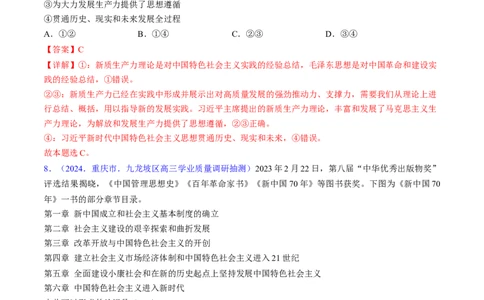 第二课只有社会主义才能救中国（考点通关）（解析版）_新高考复习资料_2025年新高考资料_备战2025年高考政治一轮复习考点帮（新高考通用）