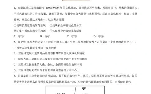 专题01中华文明的起源和奠基（好题冲关）（原卷版）_07高考历史_新高考复习资料_2025年新高考复习_备战2025年高考历史一轮复习考点帮（新高考通用）