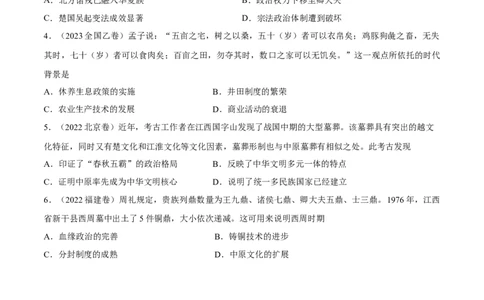 专题01中华文明的起源和奠基（好题冲关）（原卷版）_07高考历史_新高考复习资料_2025年新高考复习_备战2025年高考历史一轮复习考点帮（新高考通用）