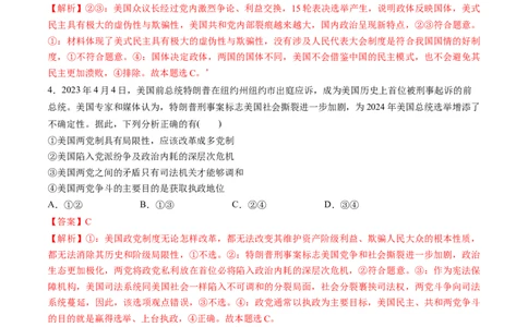 第一单元各具特色的国家（测试）（解析版）_新高考复习资料_2024年新高考资料_一轮复习资料_完2024年高考政治一轮复习讲练测（课件+讲义+练习）（新教材新高考）_选择性必修1