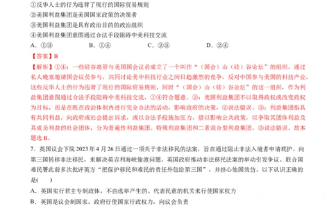 第一单元各具特色的国家（测试）（解析版）_新高考复习资料_2024年新高考资料_一轮复习资料_完2024年高考政治一轮复习讲练测（课件+讲义+练习）（新教材新高考）_选择性必修1