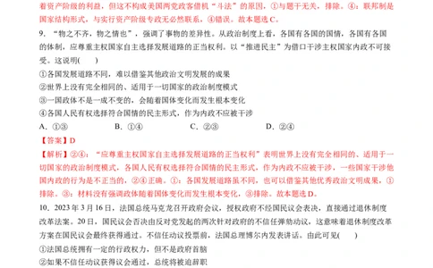 第一单元各具特色的国家（测试）（解析版）_新高考复习资料_2024年新高考资料_一轮复习资料_完2024年高考政治一轮复习讲练测（课件+讲义+练习）（新教材新高考）_选择性必修1