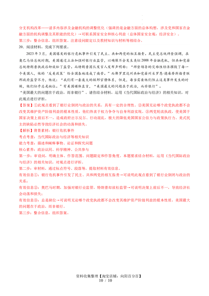 第一单元各具特色的国家（测试）（解析版）_新高考复习资料_2024年新高考资料_一轮复习资料_完2024年高考政治一轮复习讲练测（课件+讲义+练习）（新教材新高考）_选择性必修1