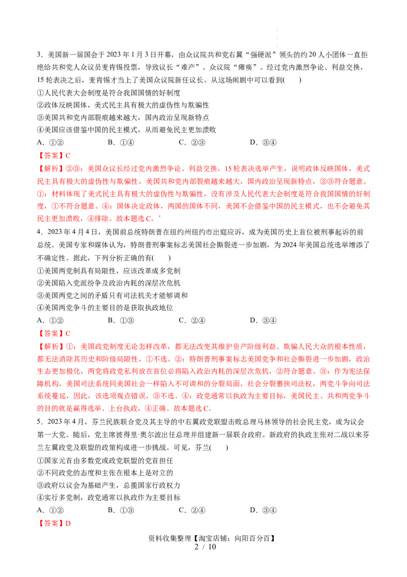 第一单元各具特色的国家（测试）（解析版）_新高考复习资料_2024年新高考资料_一轮复习资料_完2024年高考政治一轮复习讲练测（课件+讲义+练习）（新教材新高考）_选择性必修1