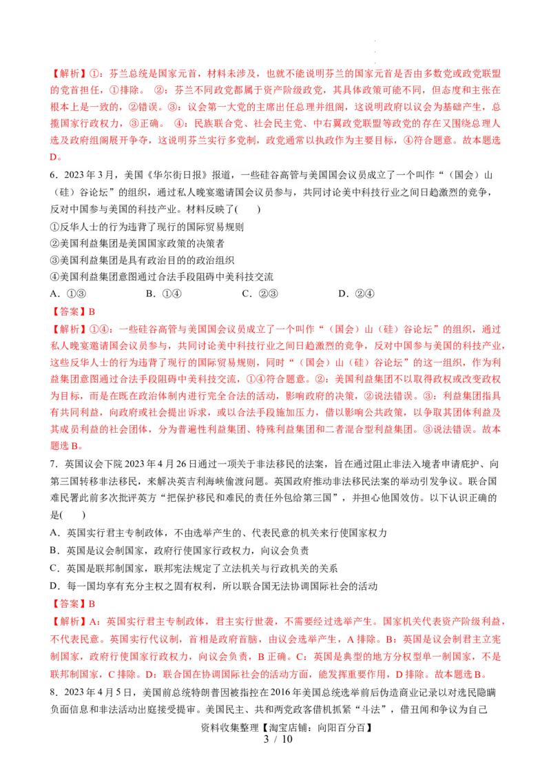 第一单元各具特色的国家（测试）（解析版）_新高考复习资料_2024年新高考资料_一轮复习资料_完2024年高考政治一轮复习讲练测（课件+讲义+练习）（新教材新高考）_选择性必修1