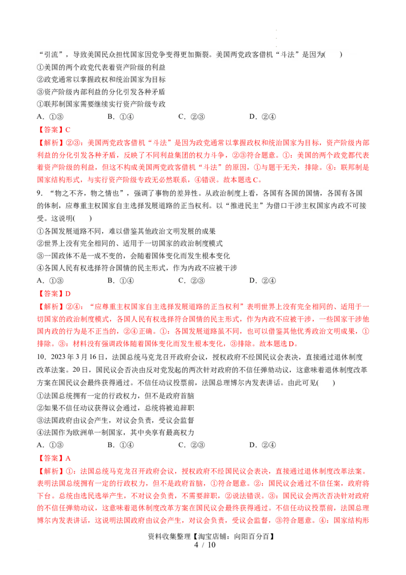 第一单元各具特色的国家（测试）（解析版）_新高考复习资料_2024年新高考资料_一轮复习资料_完2024年高考政治一轮复习讲练测（课件+讲义+练习）（新教材新高考）_选择性必修1