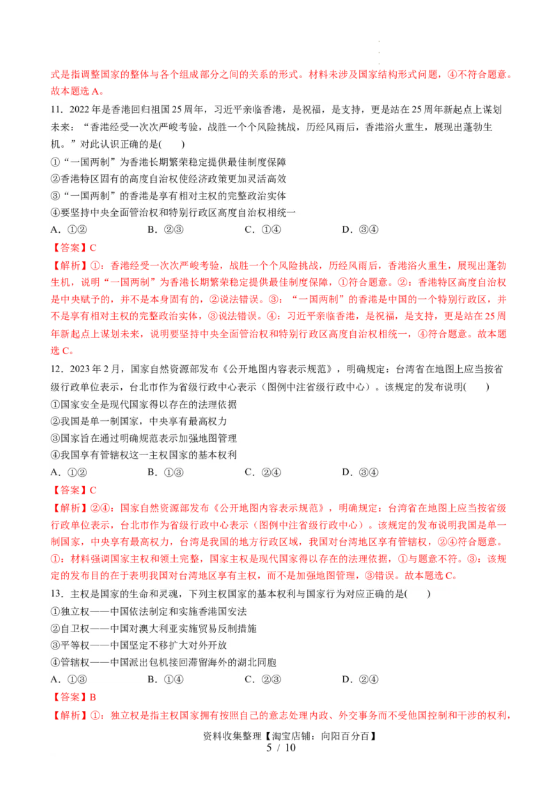 第一单元各具特色的国家（测试）（解析版）_新高考复习资料_2024年新高考资料_一轮复习资料_完2024年高考政治一轮复习讲练测（课件+讲义+练习）（新教材新高考）_选择性必修1