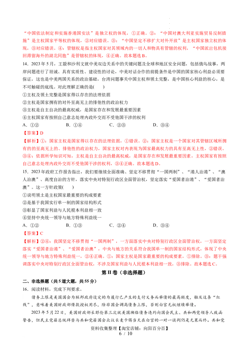 第一单元各具特色的国家（测试）（解析版）_新高考复习资料_2024年新高考资料_一轮复习资料_完2024年高考政治一轮复习讲练测（课件+讲义+练习）（新教材新高考）_选择性必修1
