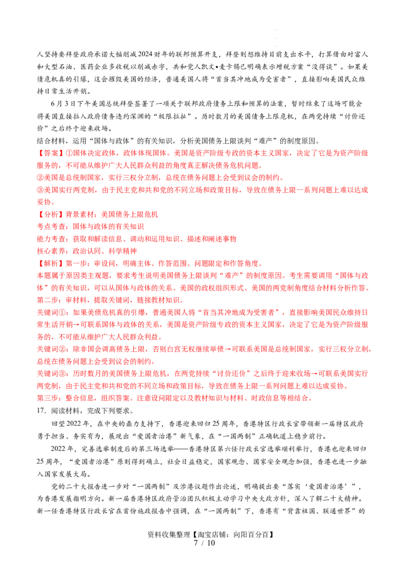 第一单元各具特色的国家（测试）（解析版）_新高考复习资料_2024年新高考资料_一轮复习资料_完2024年高考政治一轮复习讲练测（课件+讲义+练习）（新教材新高考）_选择性必修1