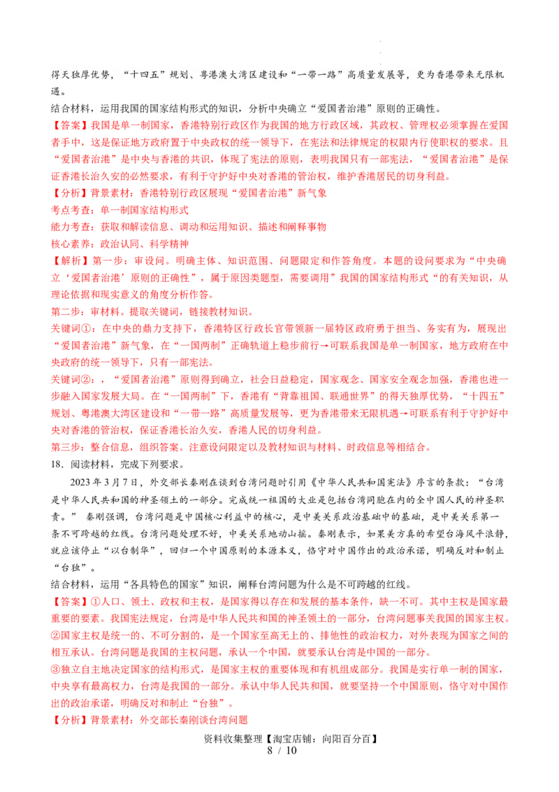 第一单元各具特色的国家（测试）（解析版）_新高考复习资料_2024年新高考资料_一轮复习资料_完2024年高考政治一轮复习讲练测（课件+讲义+练习）（新教材新高考）_选择性必修1