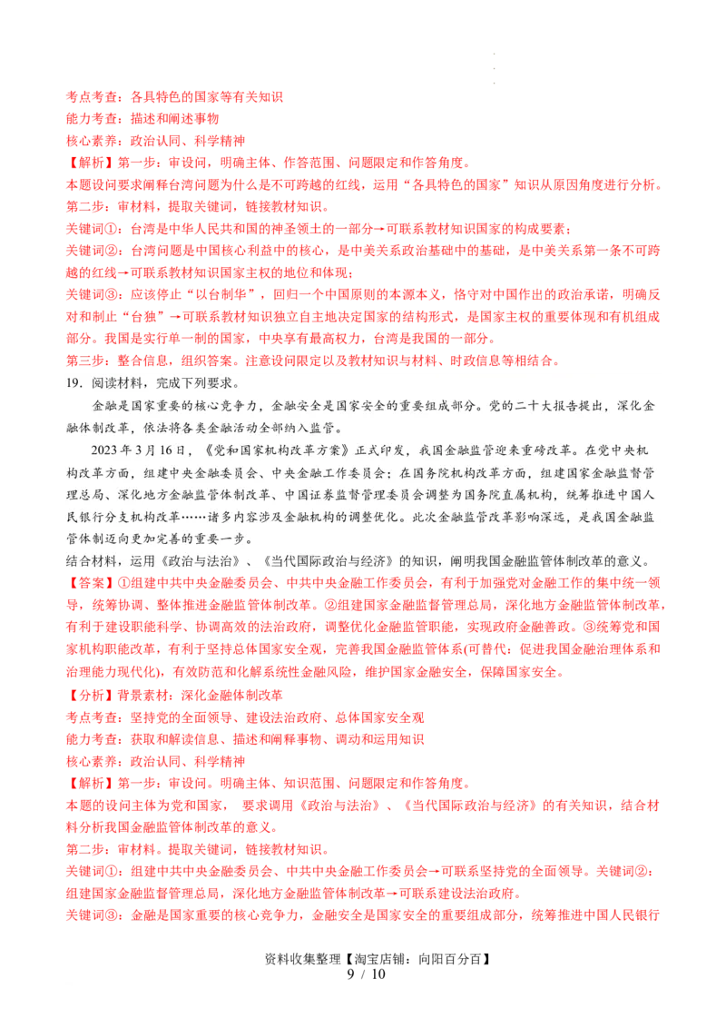 第一单元各具特色的国家（测试）（解析版）_新高考复习资料_2024年新高考资料_一轮复习资料_完2024年高考政治一轮复习讲练测（课件+讲义+练习）（新教材新高考）_选择性必修1