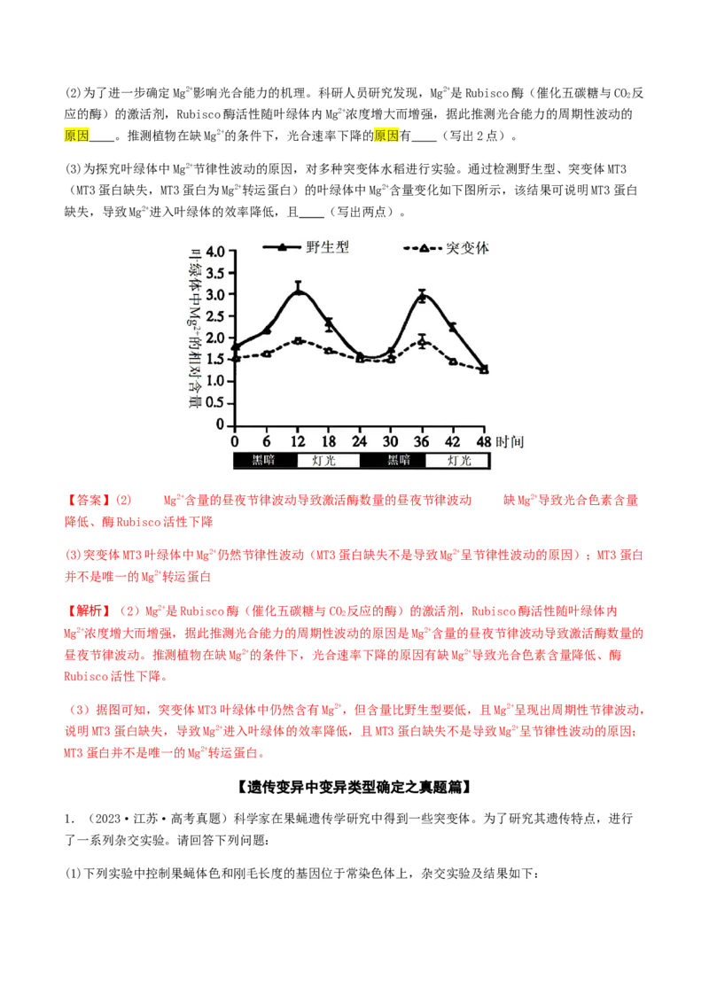抢分12非选择题冲刺篇（教师版）_2024年新高考资料_5.2024三轮冲刺_备战2024年高考生物抢分秘籍（新高考专用）321842314