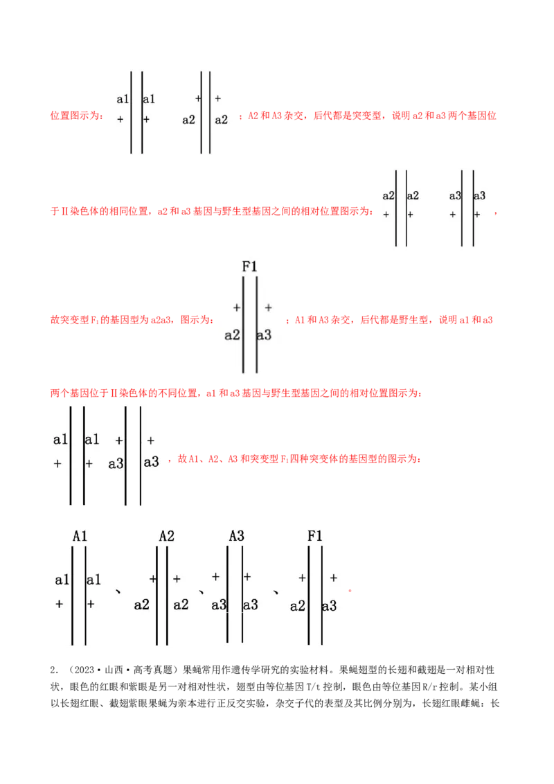 抢分12非选择题冲刺篇（教师版）_2024年新高考资料_5.2024三轮冲刺_备战2024年高考生物抢分秘籍（新高考专用）321842314