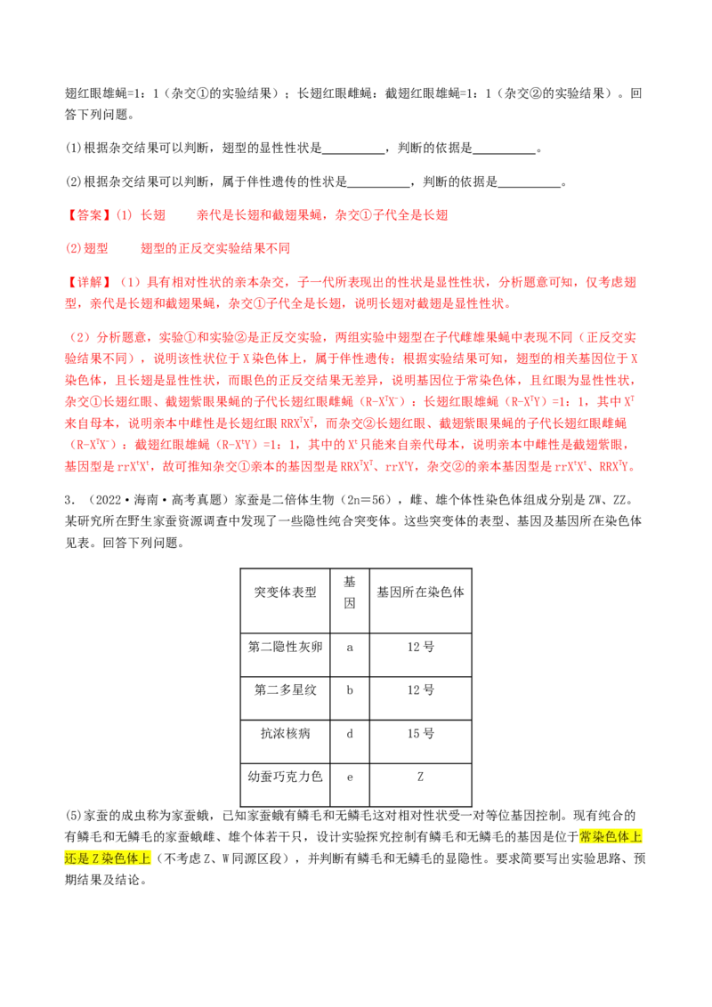 抢分12非选择题冲刺篇（教师版）_2024年新高考资料_5.2024三轮冲刺_备战2024年高考生物抢分秘籍（新高考专用）321842314
