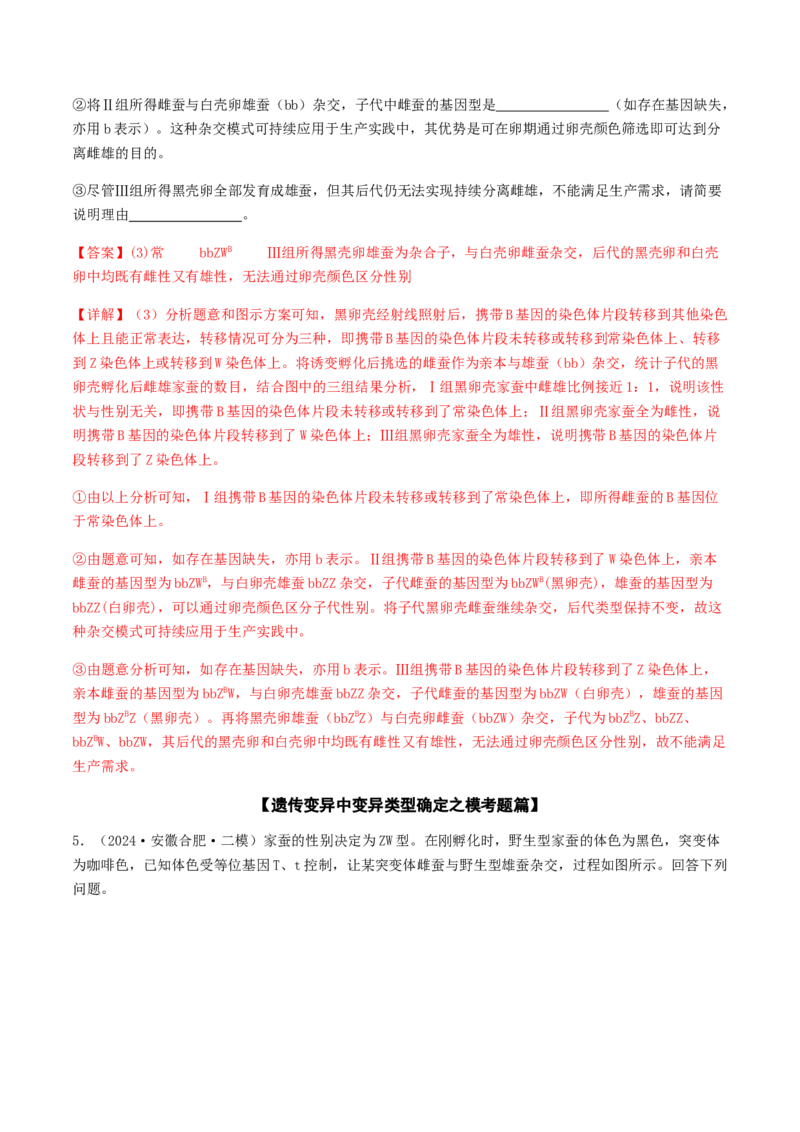 抢分12非选择题冲刺篇（教师版）_2024年新高考资料_5.2024三轮冲刺_备战2024年高考生物抢分秘籍（新高考专用）321842314