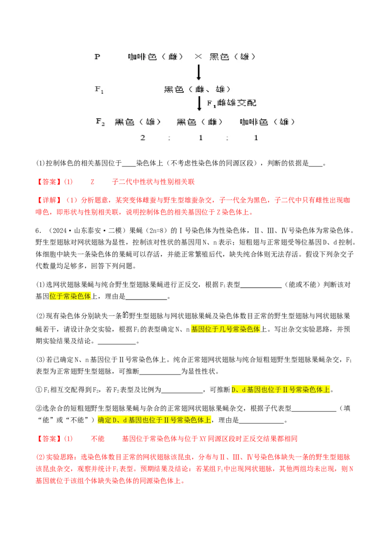 抢分12非选择题冲刺篇（教师版）_2024年新高考资料_5.2024三轮冲刺_备战2024年高考生物抢分秘籍（新高考专用）321842314