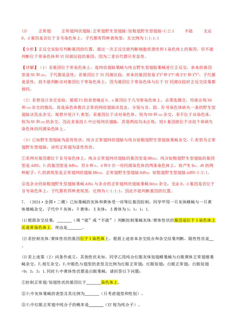 抢分12非选择题冲刺篇（教师版）_2024年新高考资料_5.2024三轮冲刺_备战2024年高考生物抢分秘籍（新高考专用）321842314