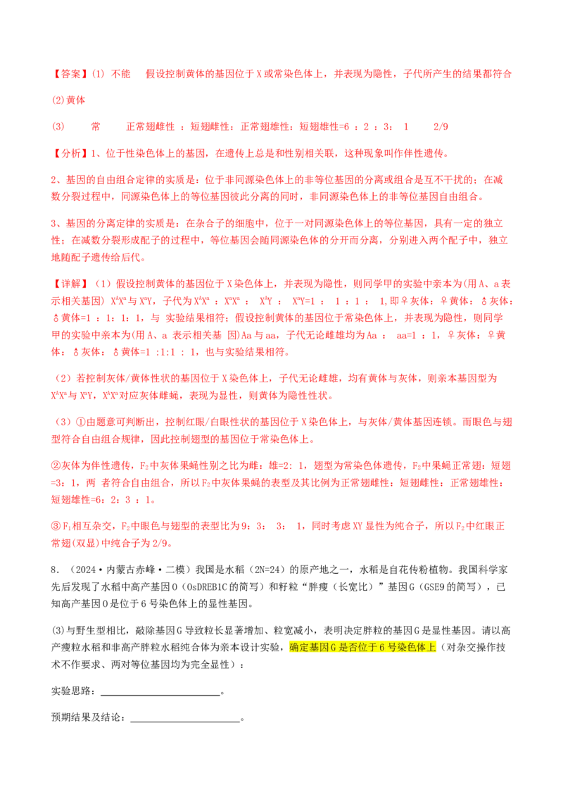 抢分12非选择题冲刺篇（教师版）_2024年新高考资料_5.2024三轮冲刺_备战2024年高考生物抢分秘籍（新高考专用）321842314