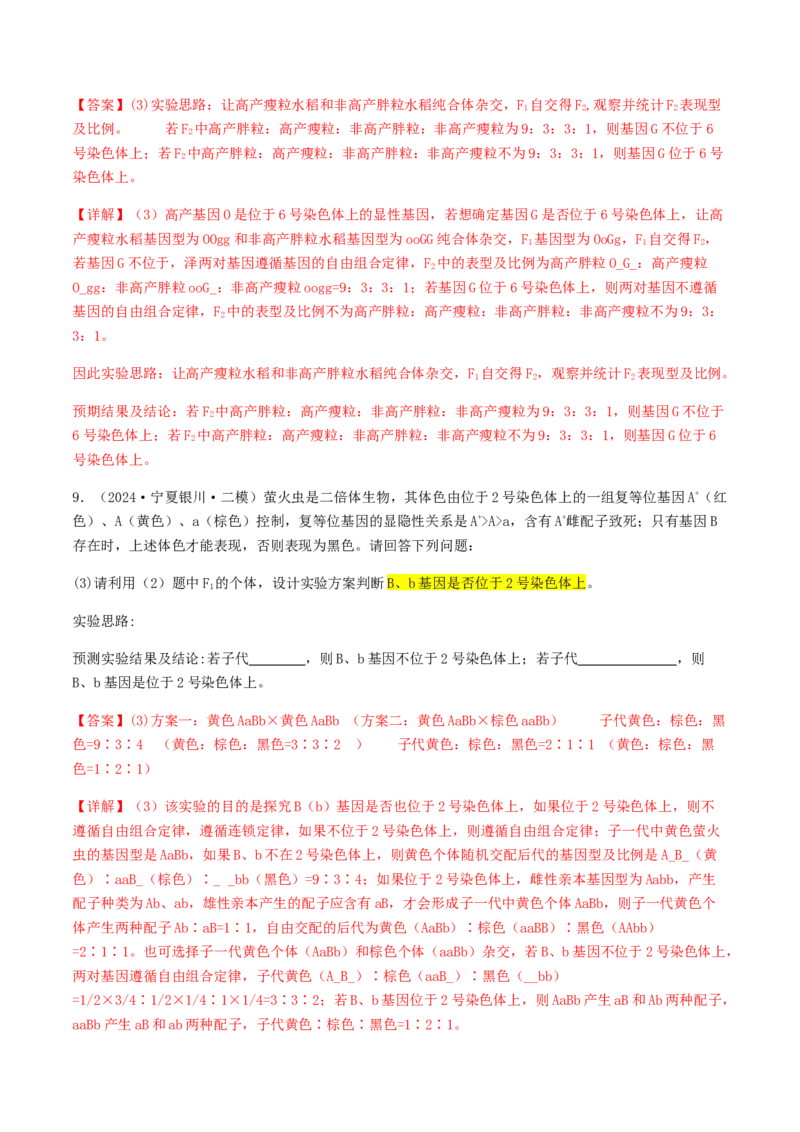 抢分12非选择题冲刺篇（教师版）_2024年新高考资料_5.2024三轮冲刺_备战2024年高考生物抢分秘籍（新高考专用）321842314