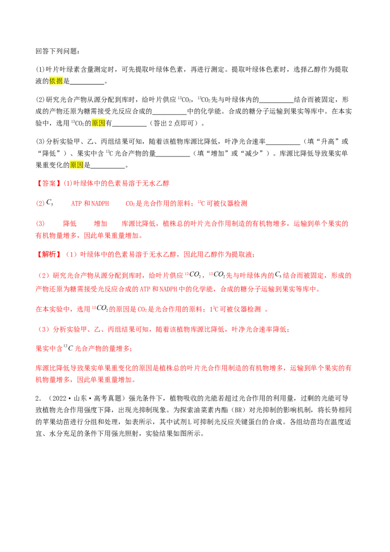 抢分12非选择题冲刺篇（教师版）_2024年新高考资料_5.2024三轮冲刺_备战2024年高考生物抢分秘籍（新高考专用）321842314