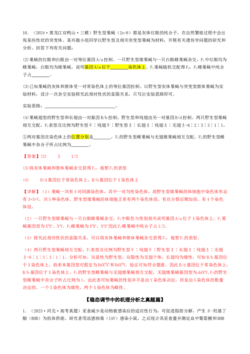 抢分12非选择题冲刺篇（教师版）_2024年新高考资料_5.2024三轮冲刺_备战2024年高考生物抢分秘籍（新高考专用）321842314