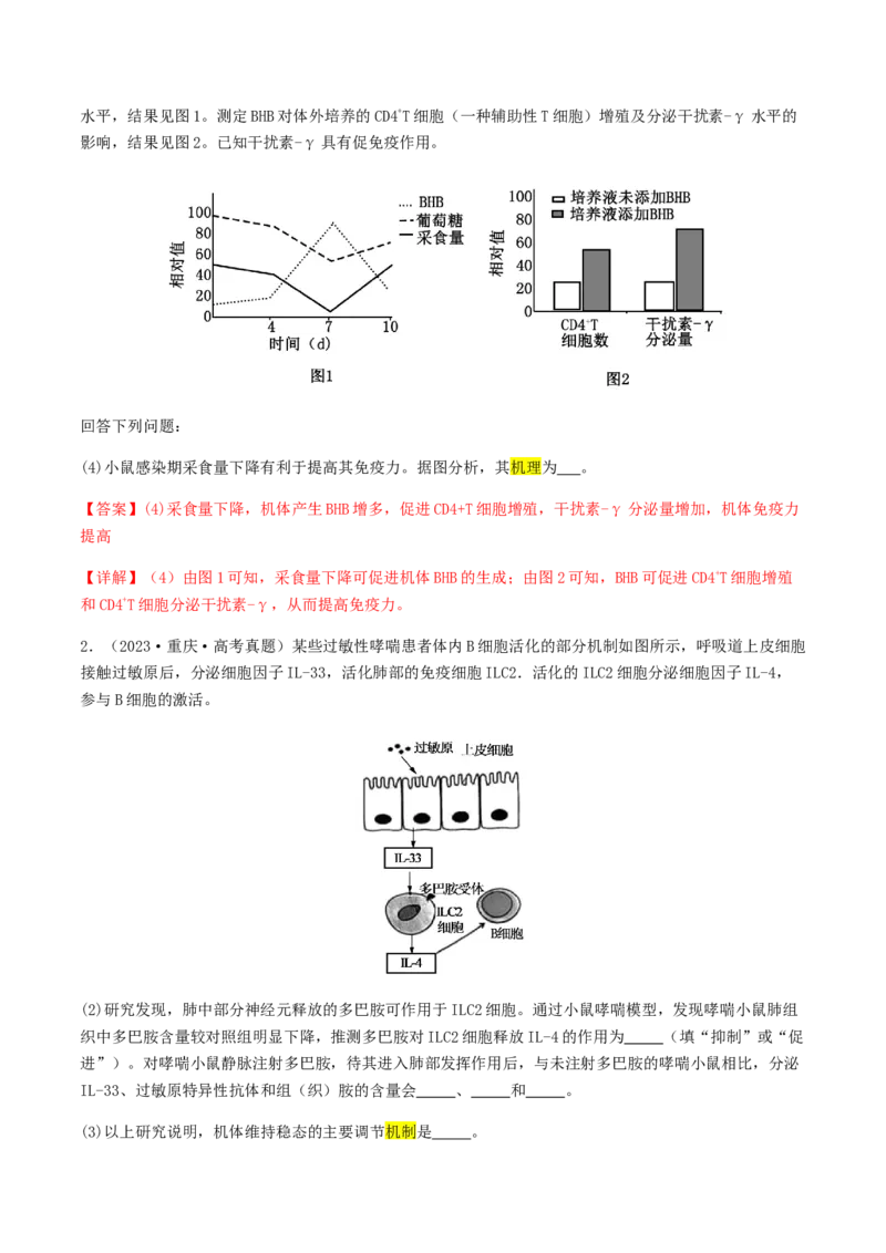 抢分12非选择题冲刺篇（教师版）_2024年新高考资料_5.2024三轮冲刺_备战2024年高考生物抢分秘籍（新高考专用）321842314