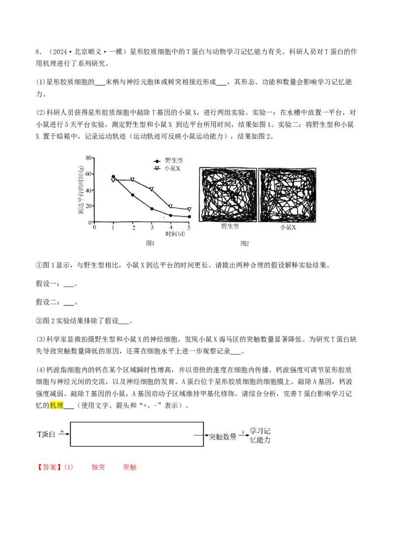 抢分12非选择题冲刺篇（教师版）_2024年新高考资料_5.2024三轮冲刺_备战2024年高考生物抢分秘籍（新高考专用）321842314