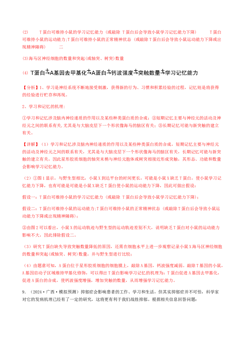 抢分12非选择题冲刺篇（教师版）_2024年新高考资料_5.2024三轮冲刺_备战2024年高考生物抢分秘籍（新高考专用）321842314