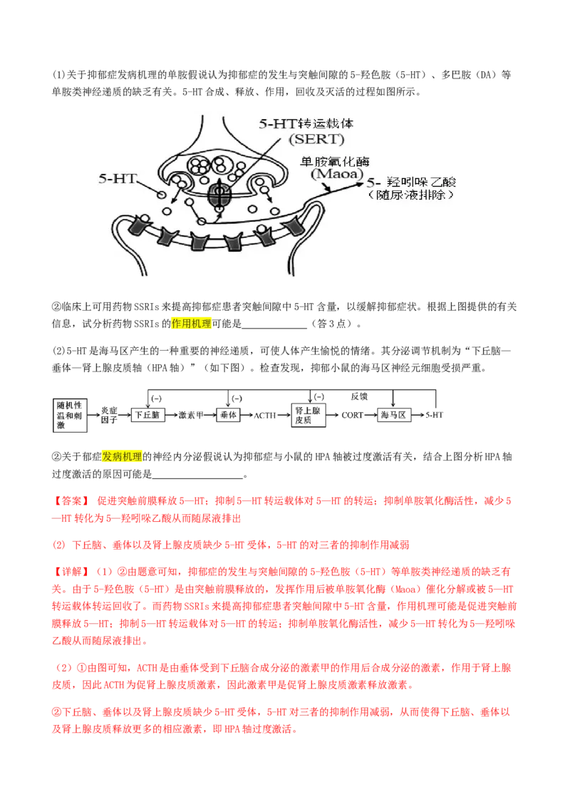 抢分12非选择题冲刺篇（教师版）_2024年新高考资料_5.2024三轮冲刺_备战2024年高考生物抢分秘籍（新高考专用）321842314
