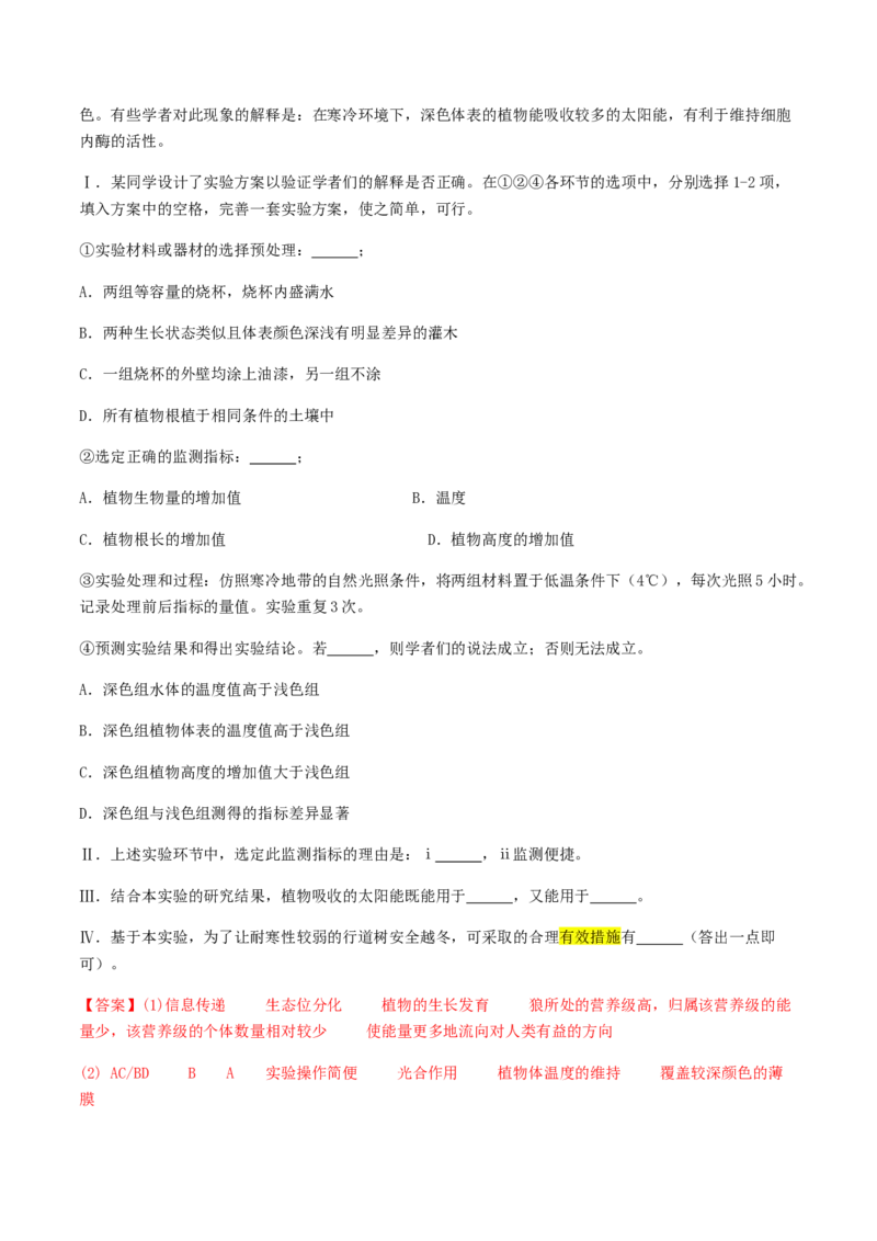 抢分12非选择题冲刺篇（教师版）_2024年新高考资料_5.2024三轮冲刺_备战2024年高考生物抢分秘籍（新高考专用）321842314